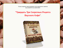 Tablet Screenshot of 33coffe.smakota.ru